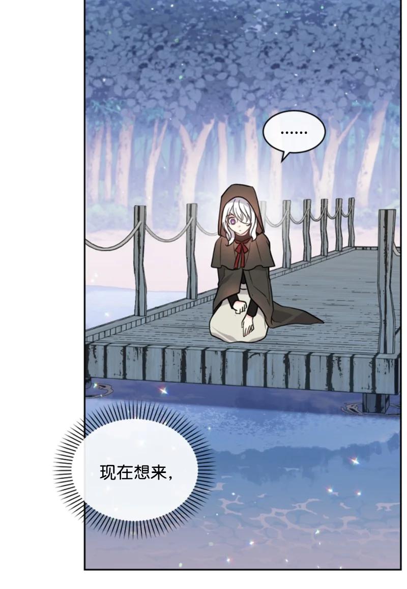 《无法实现的魔女的愿望》49 梦里显灵 第30页