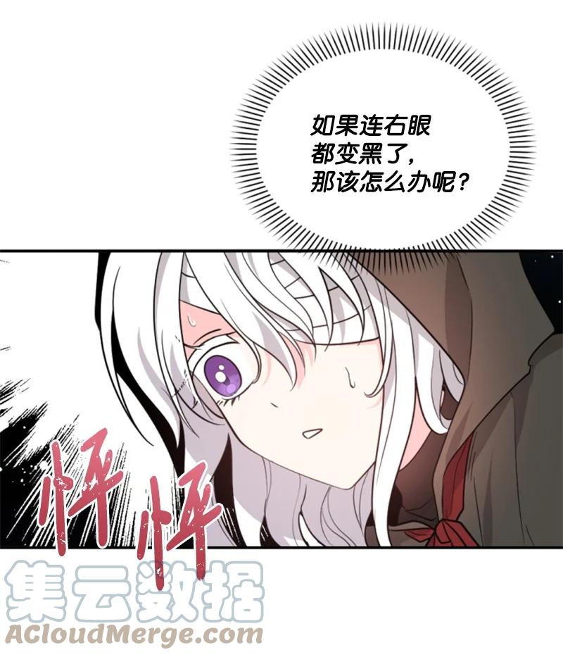 《无法实现的魔女的愿望》49 梦里显灵 第31页