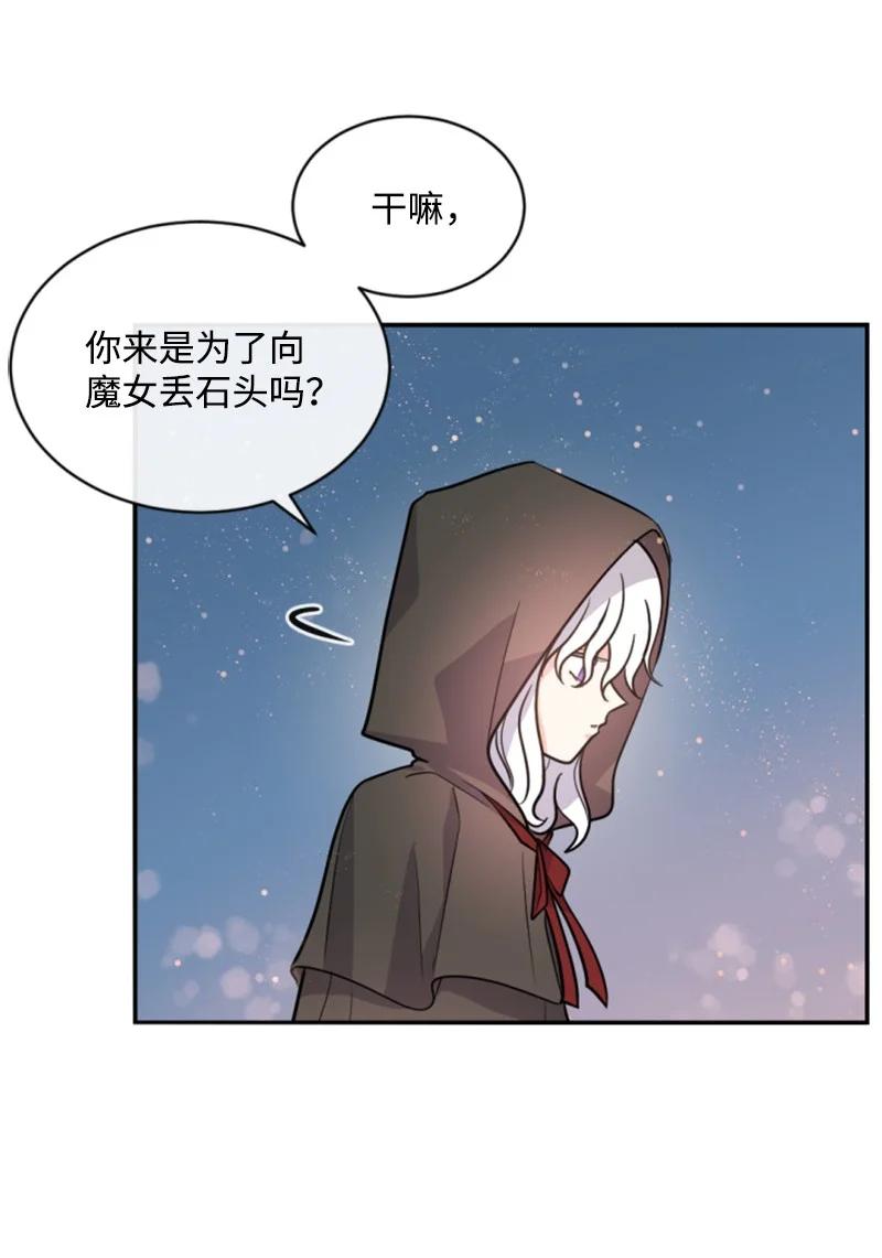 《无法实现的魔女的愿望》49 梦里显灵 第38页