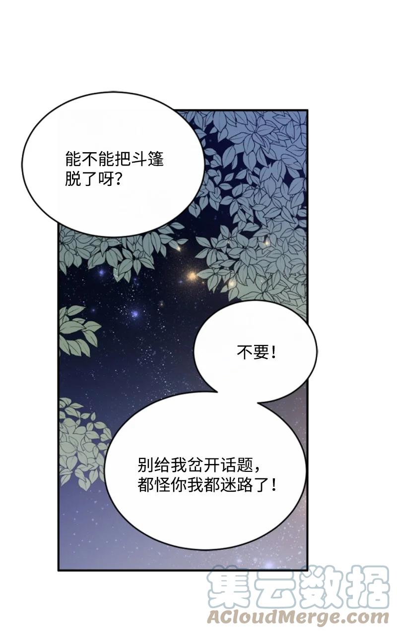 《无法实现的魔女的愿望》48 现实残酷 第10页