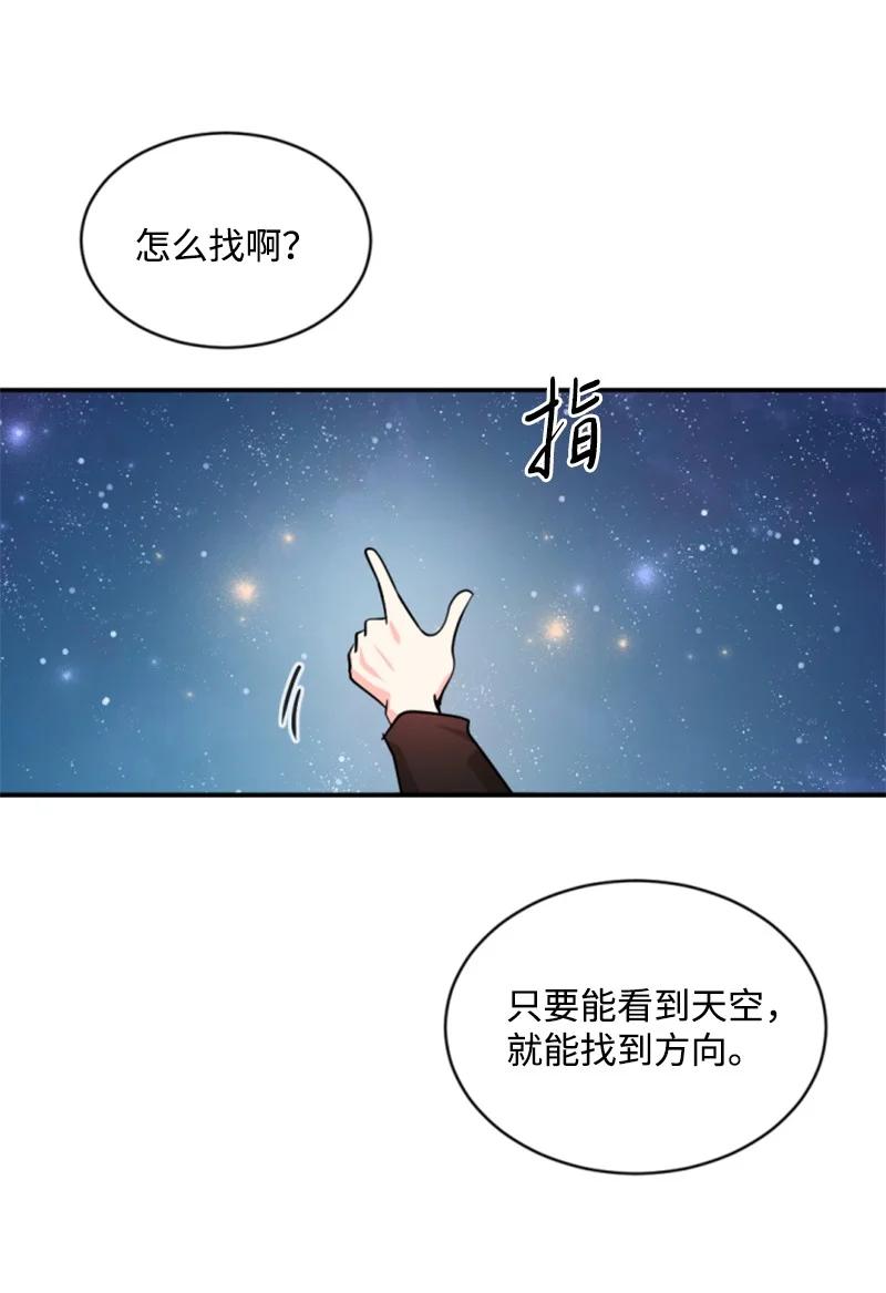 《无法实现的魔女的愿望》48 现实残酷 第12页