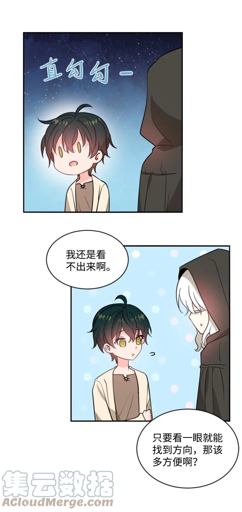 《无法实现的魔女的愿望》48 现实残酷 第13页