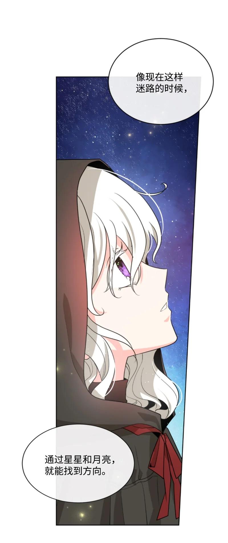《无法实现的魔女的愿望》48 现实残酷 第17页