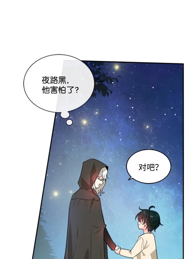 《无法实现的魔女的愿望》48 现实残酷 第24页