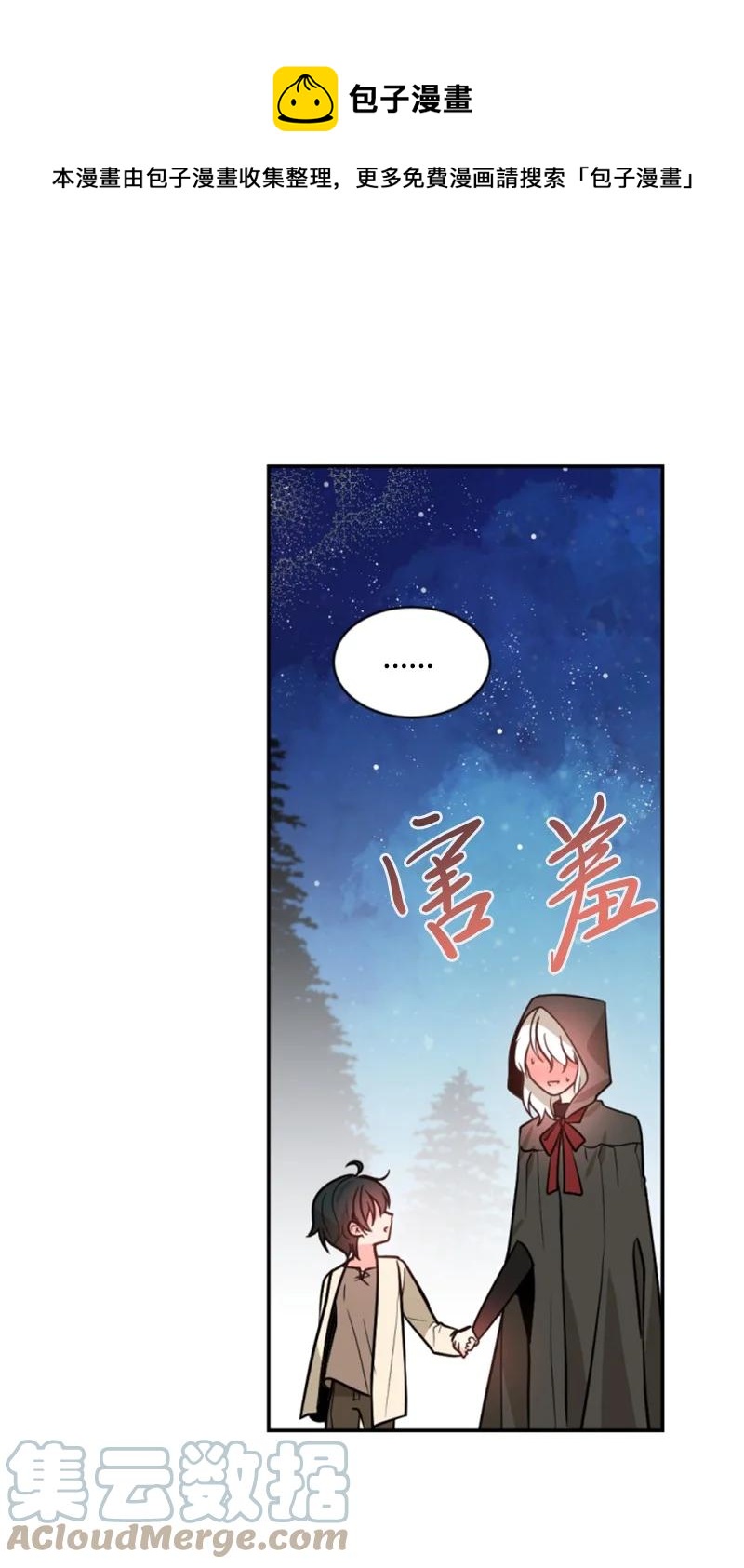 《无法实现的魔女的愿望》48 现实残酷 第28页