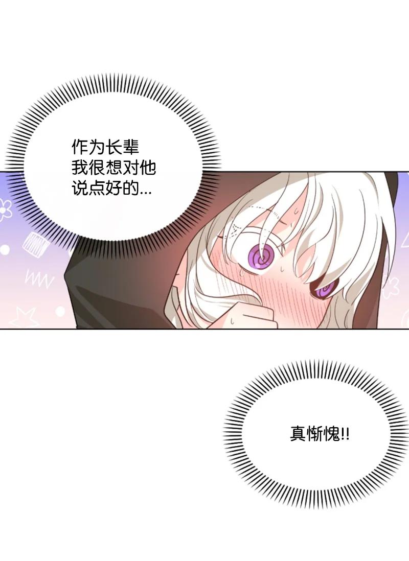 《无法实现的魔女的愿望》48 现实残酷 第29页