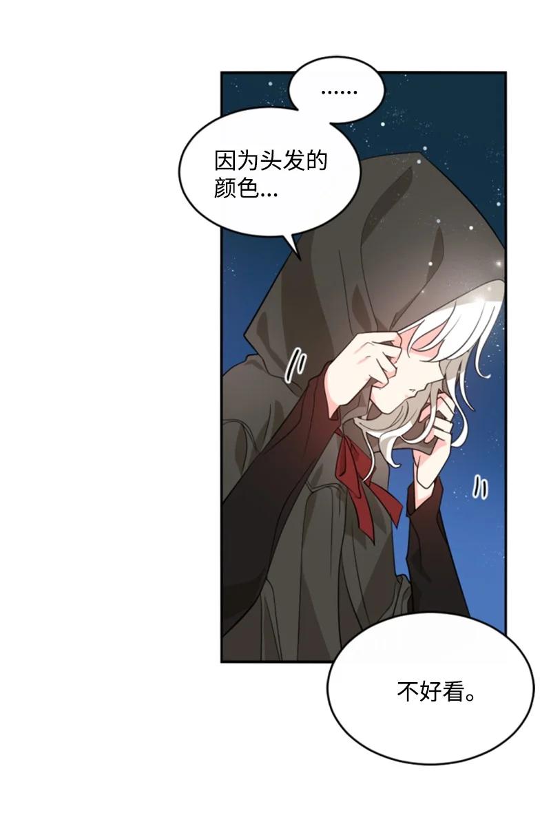 《无法实现的魔女的愿望》48 现实残酷 第2页