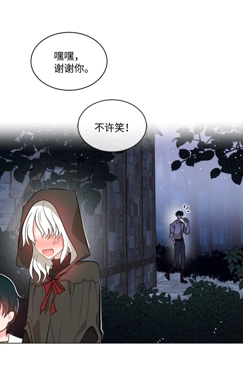 《无法实现的魔女的愿望》48 现实残酷 第30页