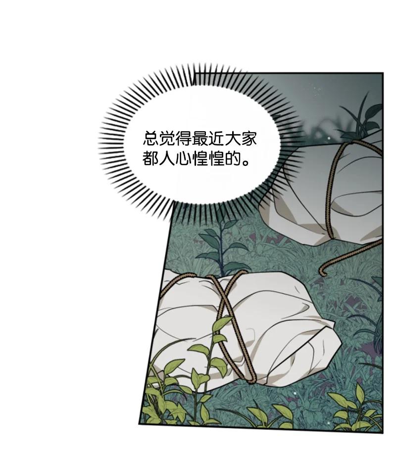 《无法实现的魔女的愿望》48 现实残酷 第33页