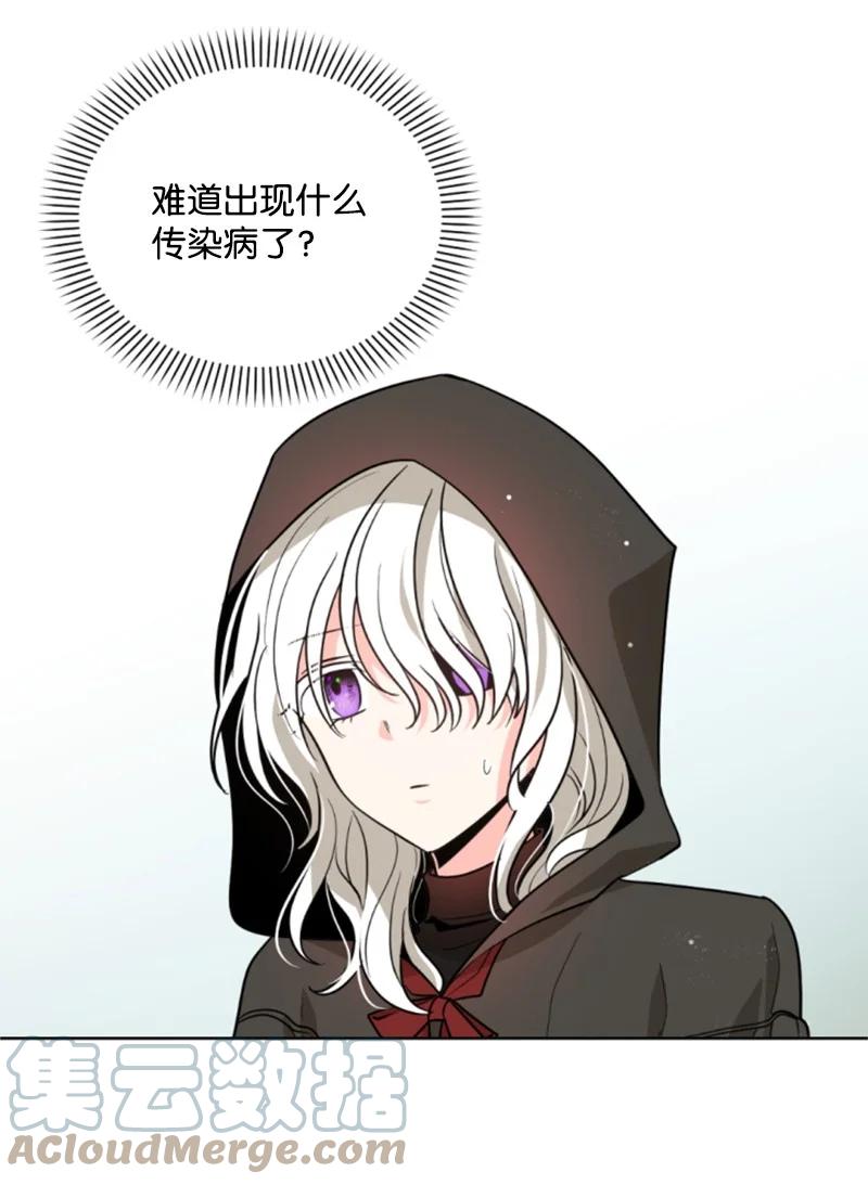 《无法实现的魔女的愿望》48 现实残酷 第34页