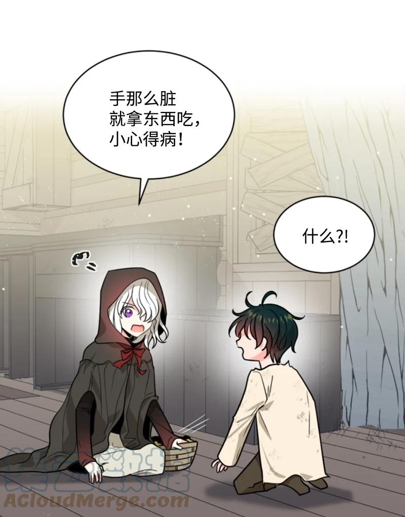 《无法实现的魔女的愿望》48 现实残酷 第37页