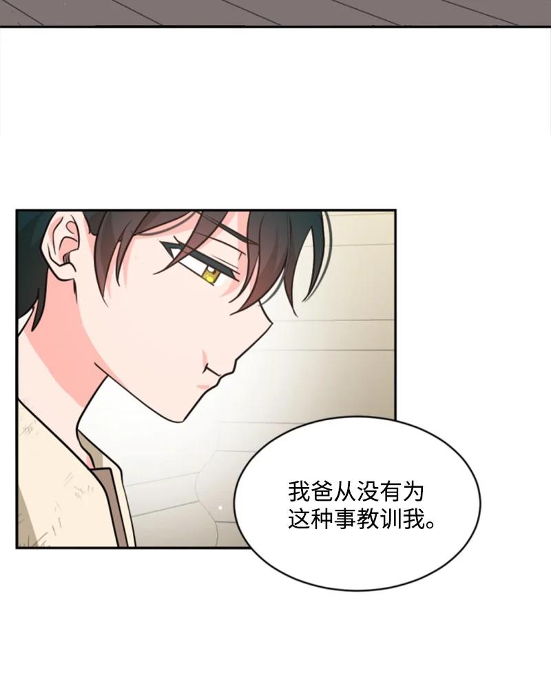 《无法实现的魔女的愿望》48 现实残酷 第38页