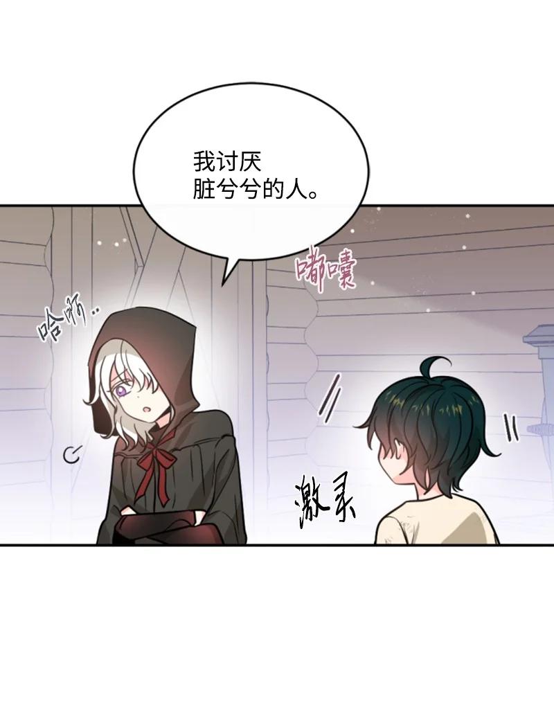 《无法实现的魔女的愿望》48 现实残酷 第39页