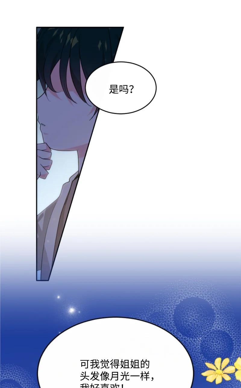 《无法实现的魔女的愿望》48 现实残酷 第3页