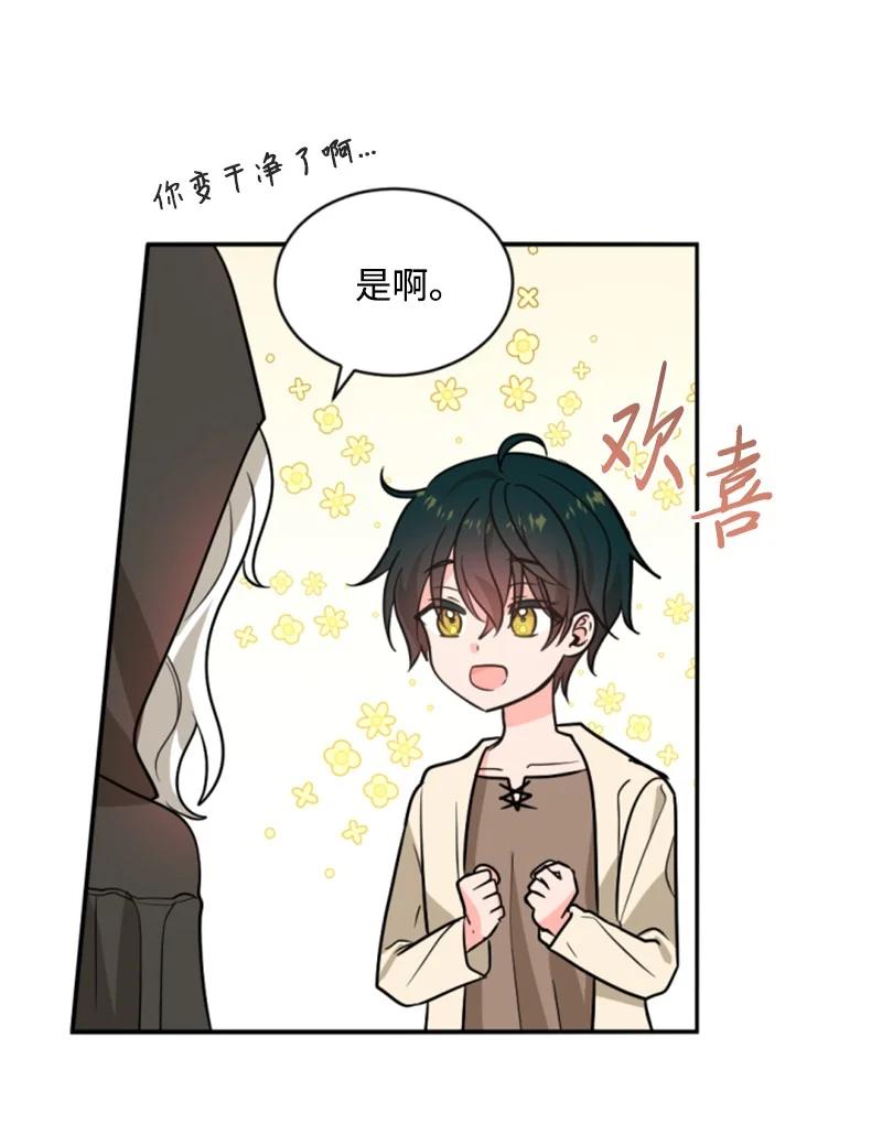 《无法实现的魔女的愿望》48 现实残酷 第41页