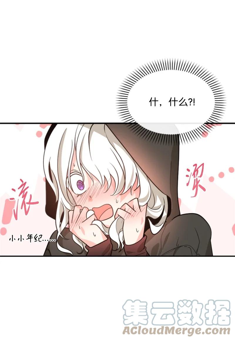 《无法实现的魔女的愿望》48 现实残酷 第7页
