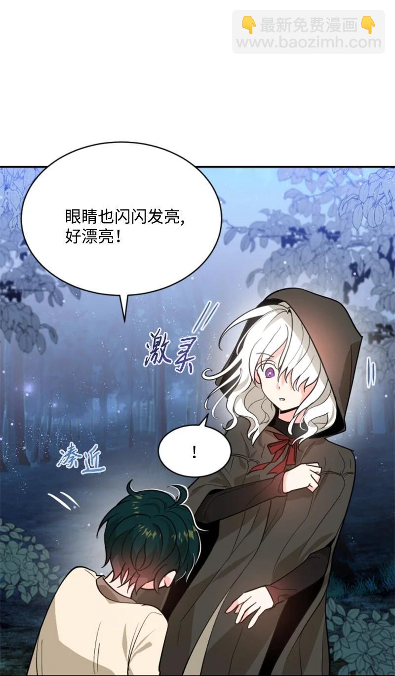 《无法实现的魔女的愿望》48 现实残酷 第8页