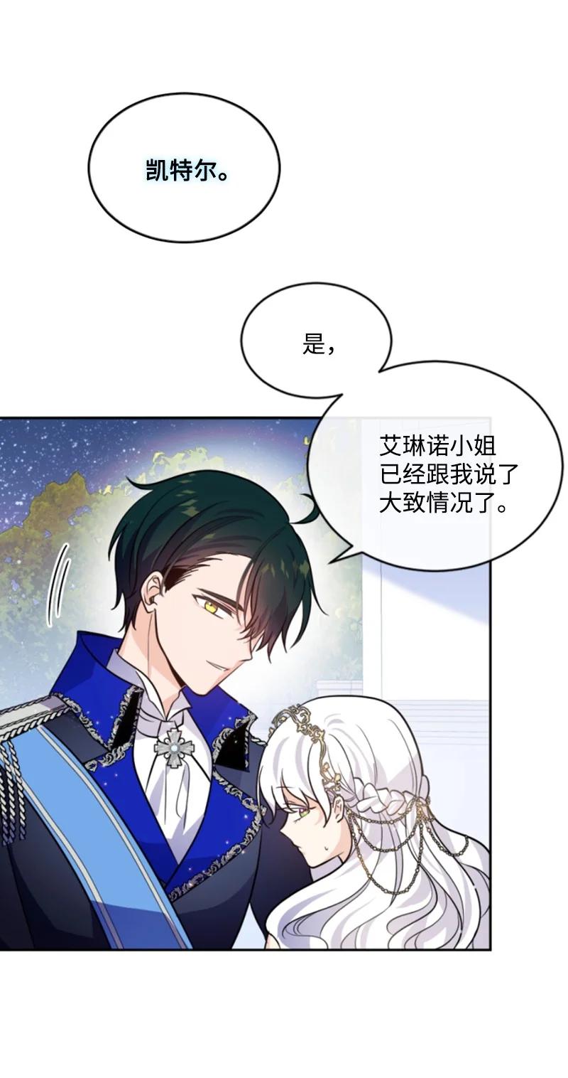 《无法实现的魔女的愿望》53 高甜来袭 第24页