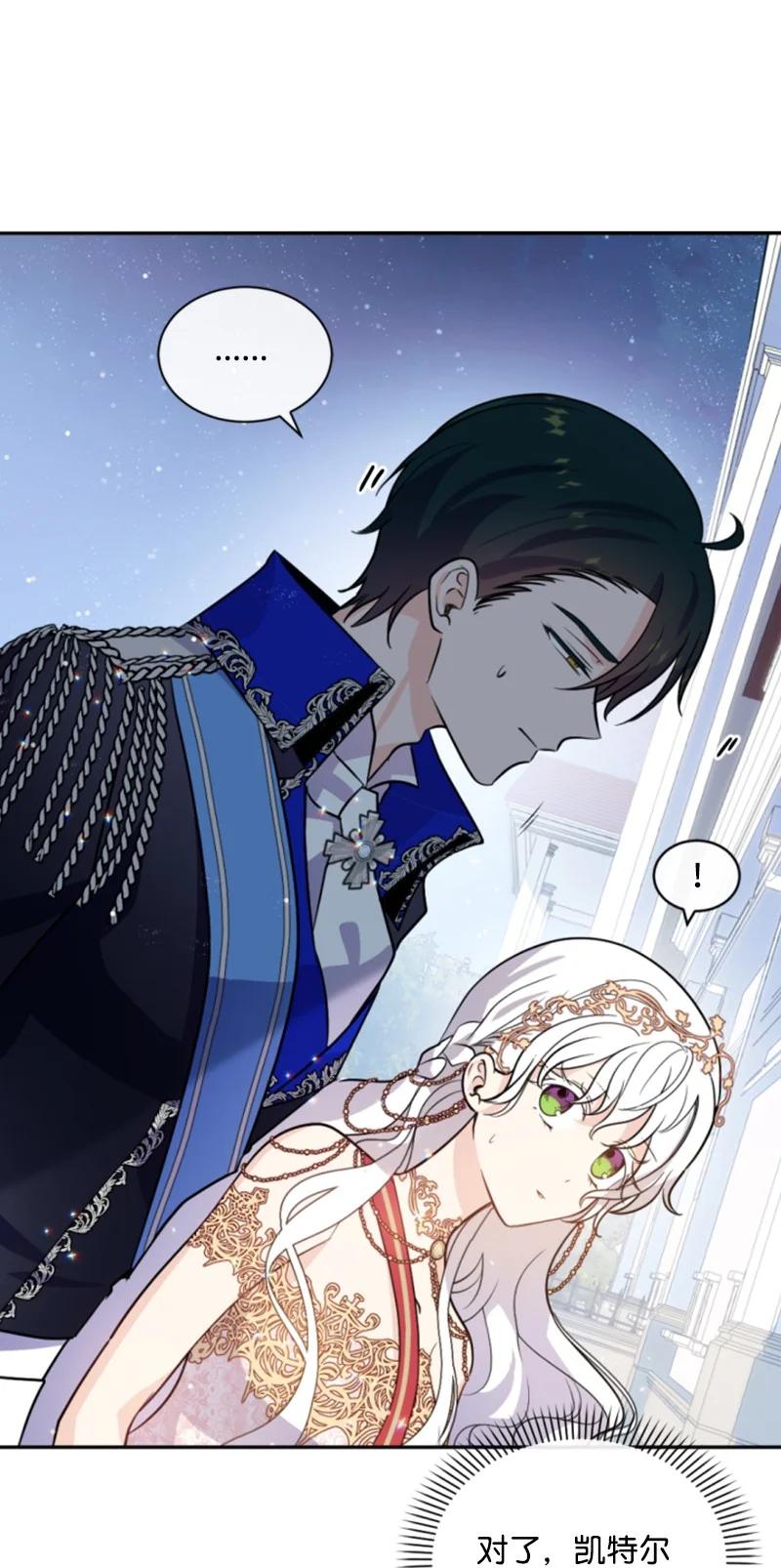 《无法实现的魔女的愿望》53 高甜来袭 第27页