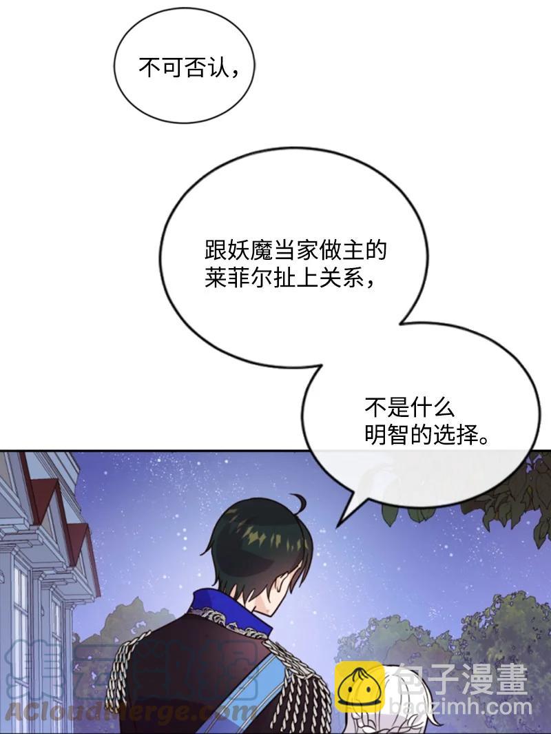 《无法实现的魔女的愿望》53 高甜来袭 第34页