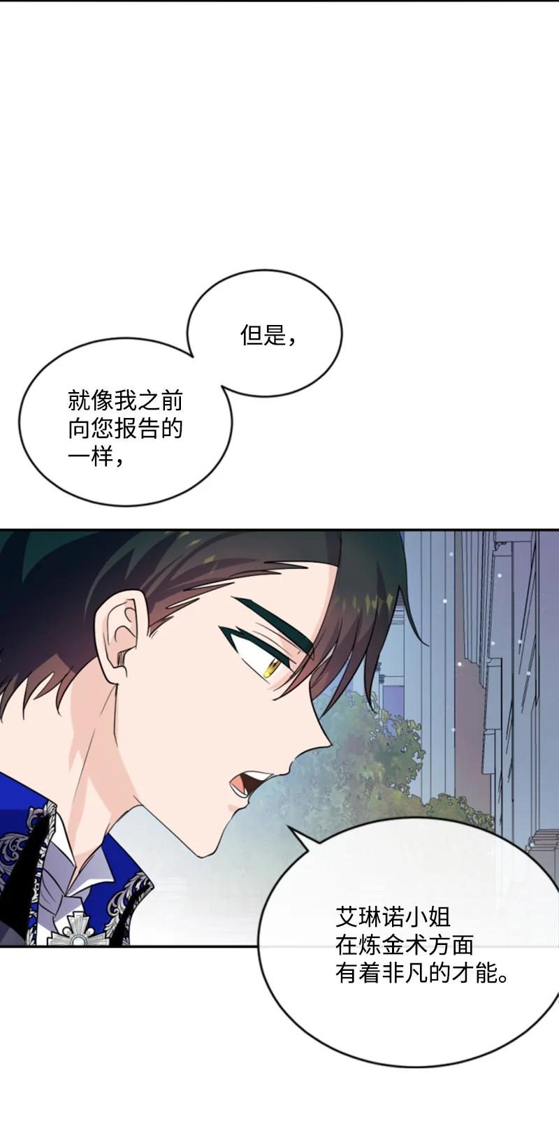 《无法实现的魔女的愿望》53 高甜来袭 第35页