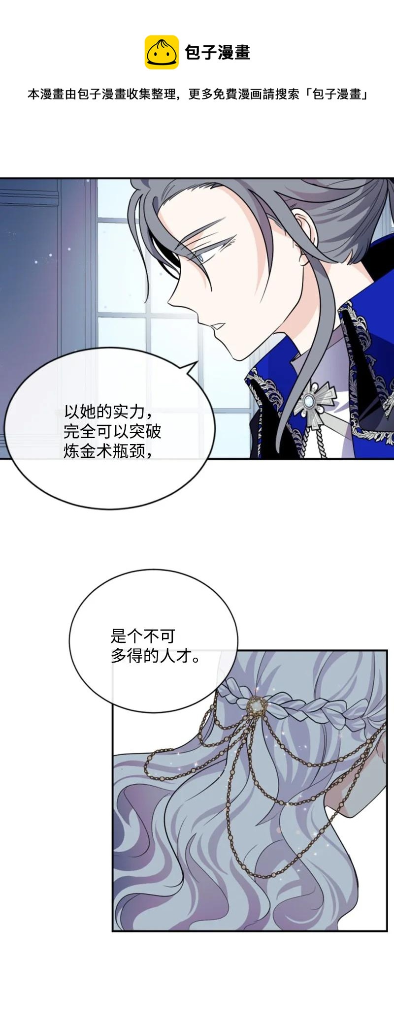 《无法实现的魔女的愿望》53 高甜来袭 第36页