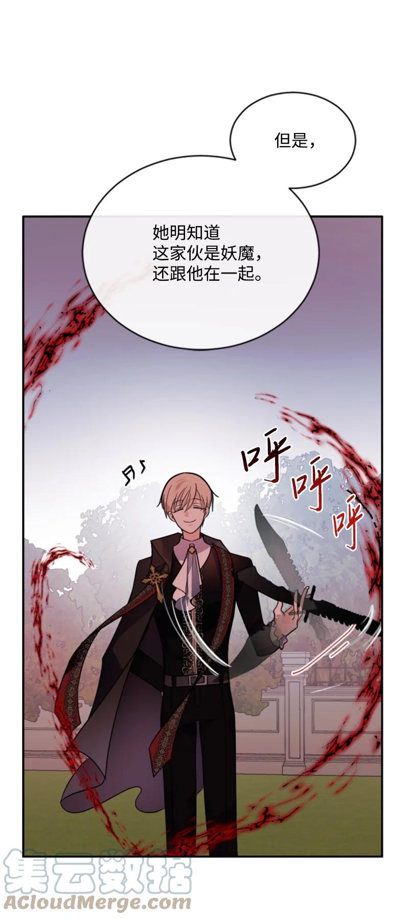《无法实现的魔女的愿望》53 高甜来袭 第37页