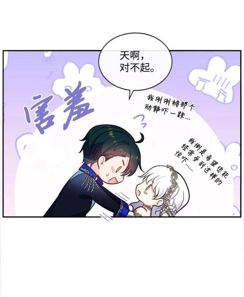 《无法实现的魔女的愿望》53 高甜来袭 第3页