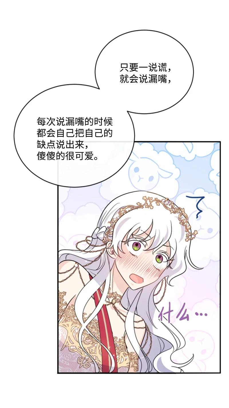 《无法实现的魔女的愿望》53 高甜来袭 第41页