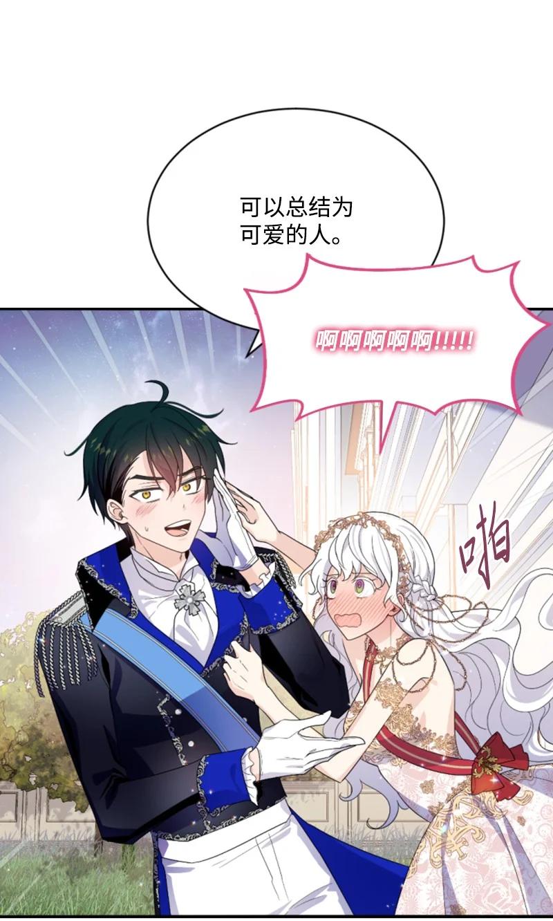《无法实现的魔女的愿望》53 高甜来袭 第44页