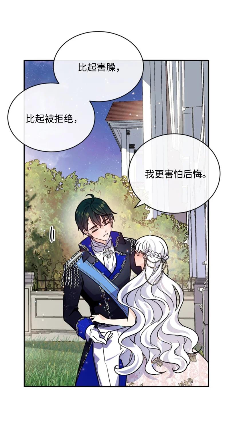 《无法实现的魔女的愿望》53 高甜来袭 第47页