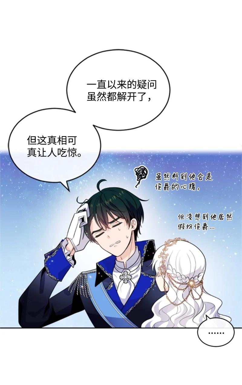 《无法实现的魔女的愿望》53 高甜来袭 第6页