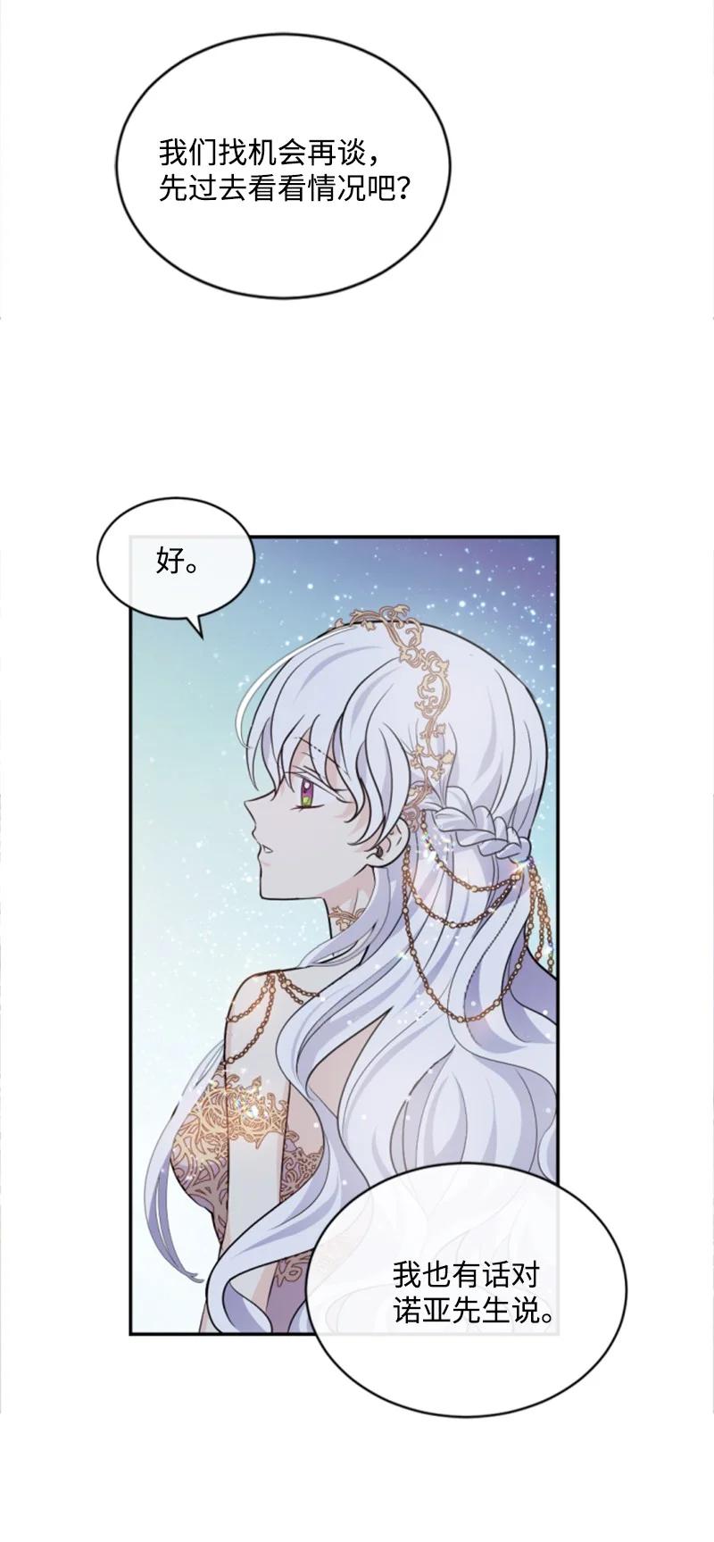 《无法实现的魔女的愿望》53 高甜来袭 第8页