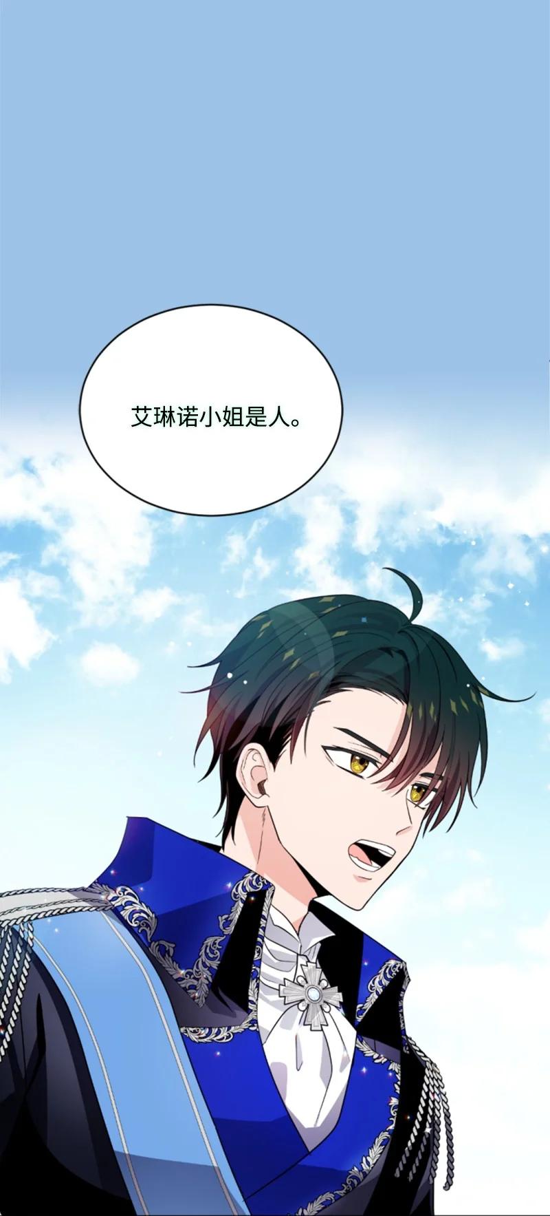 《无法实现的魔女的愿望》55 真情告白 第11页