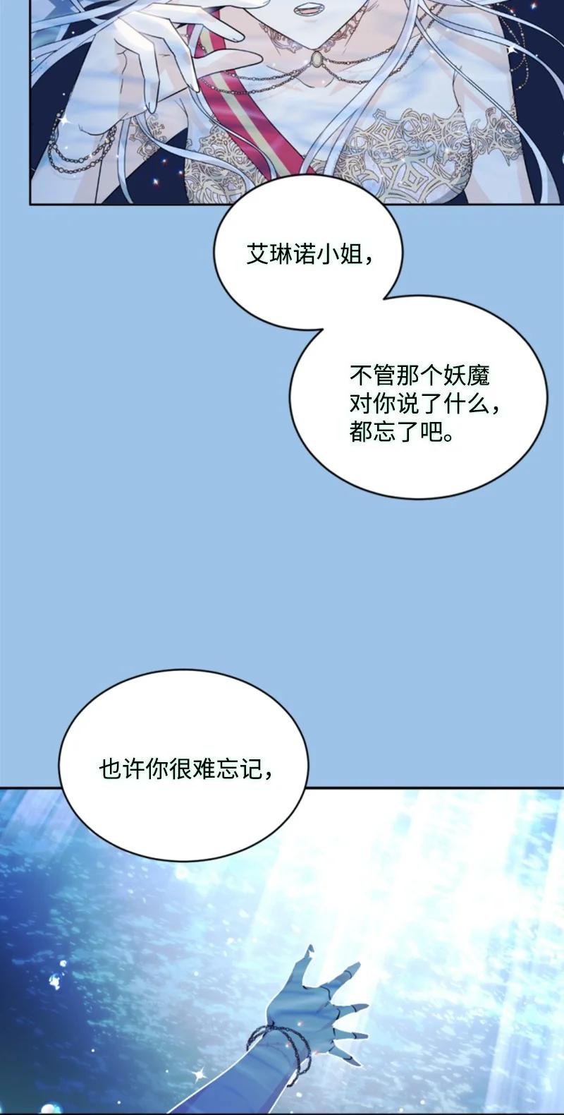 《无法实现的魔女的愿望》55 真情告白 第14页