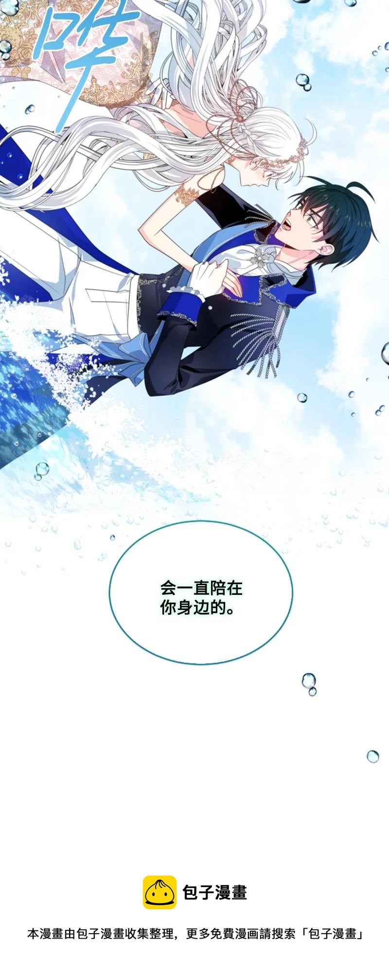 《无法实现的魔女的愿望》55 真情告白 第17页