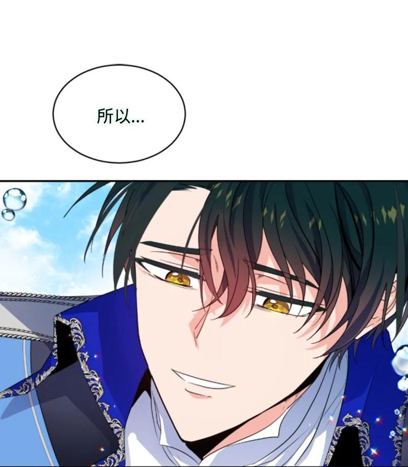 《无法实现的魔女的愿望》55 真情告白 第18页