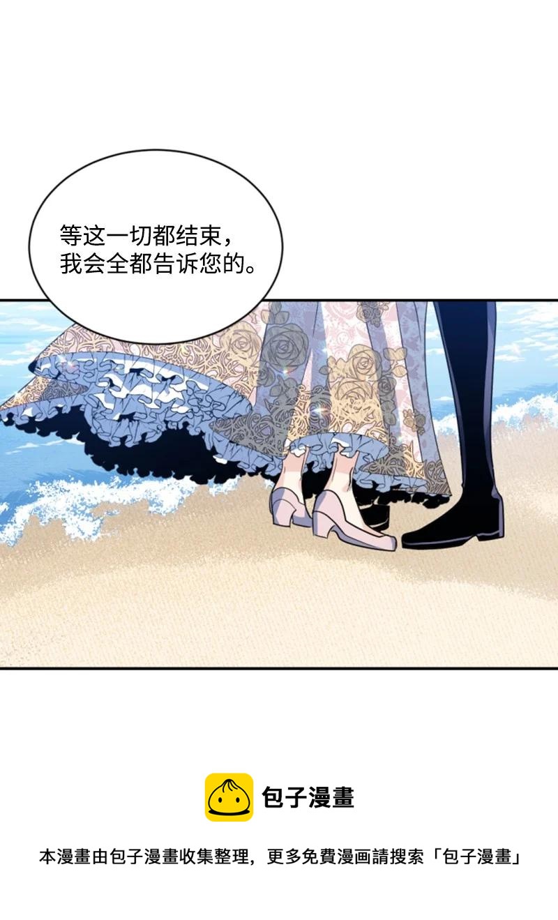 《无法实现的魔女的愿望》55 真情告白 第21页
