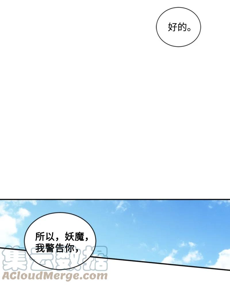 《无法实现的魔女的愿望》55 真情告白 第22页