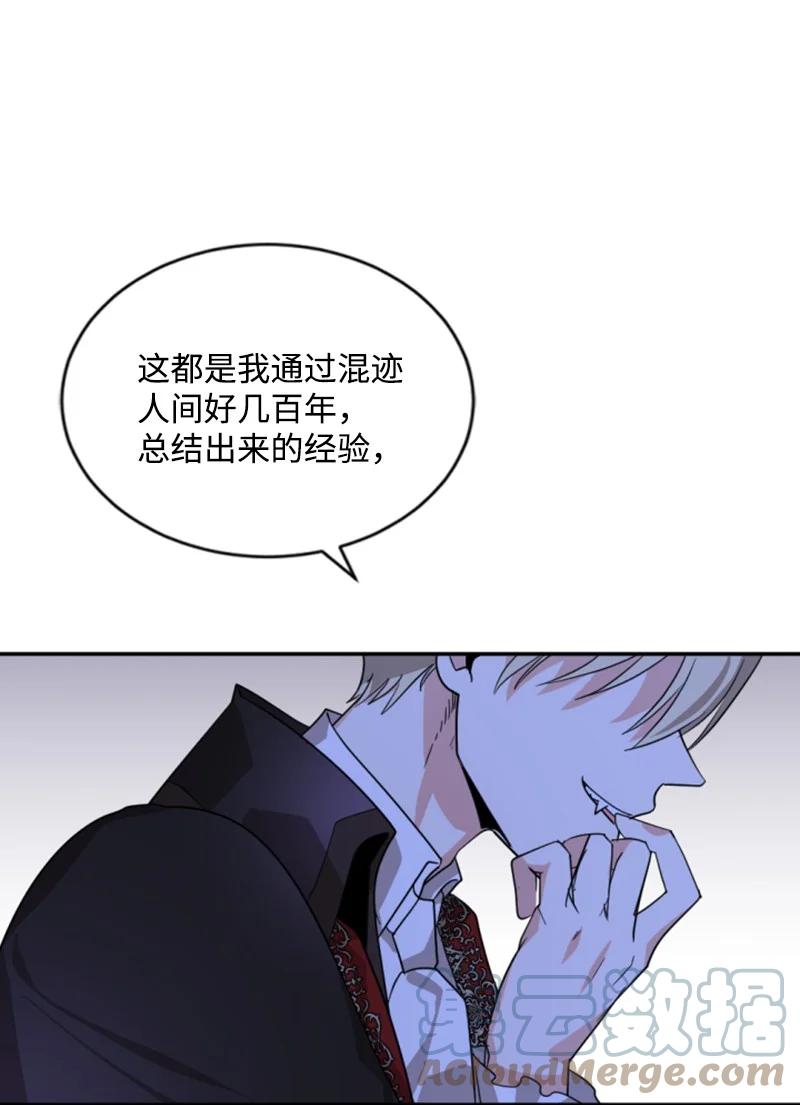 《无法实现的魔女的愿望》55 真情告白 第28页