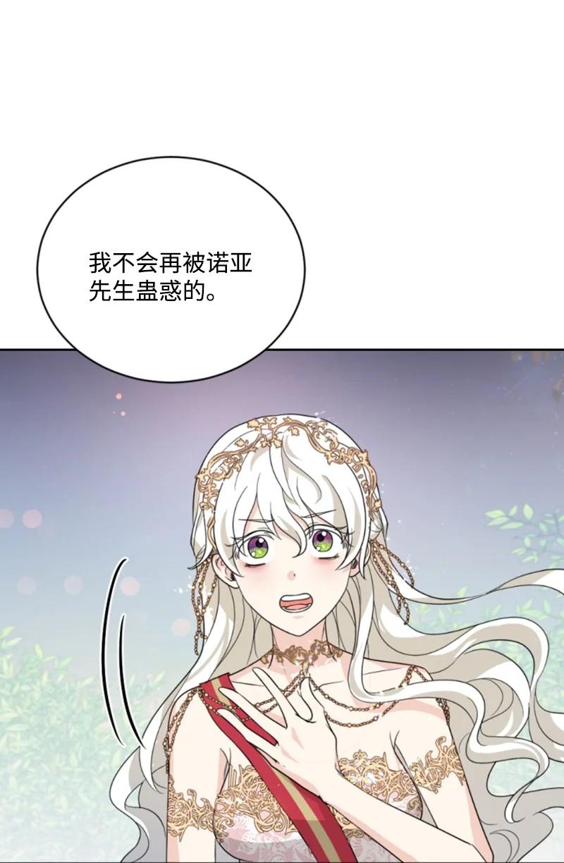 《无法实现的魔女的愿望》55 真情告白 第30页