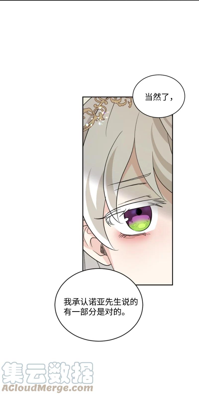 《无法实现的魔女的愿望》55 真情告白 第31页