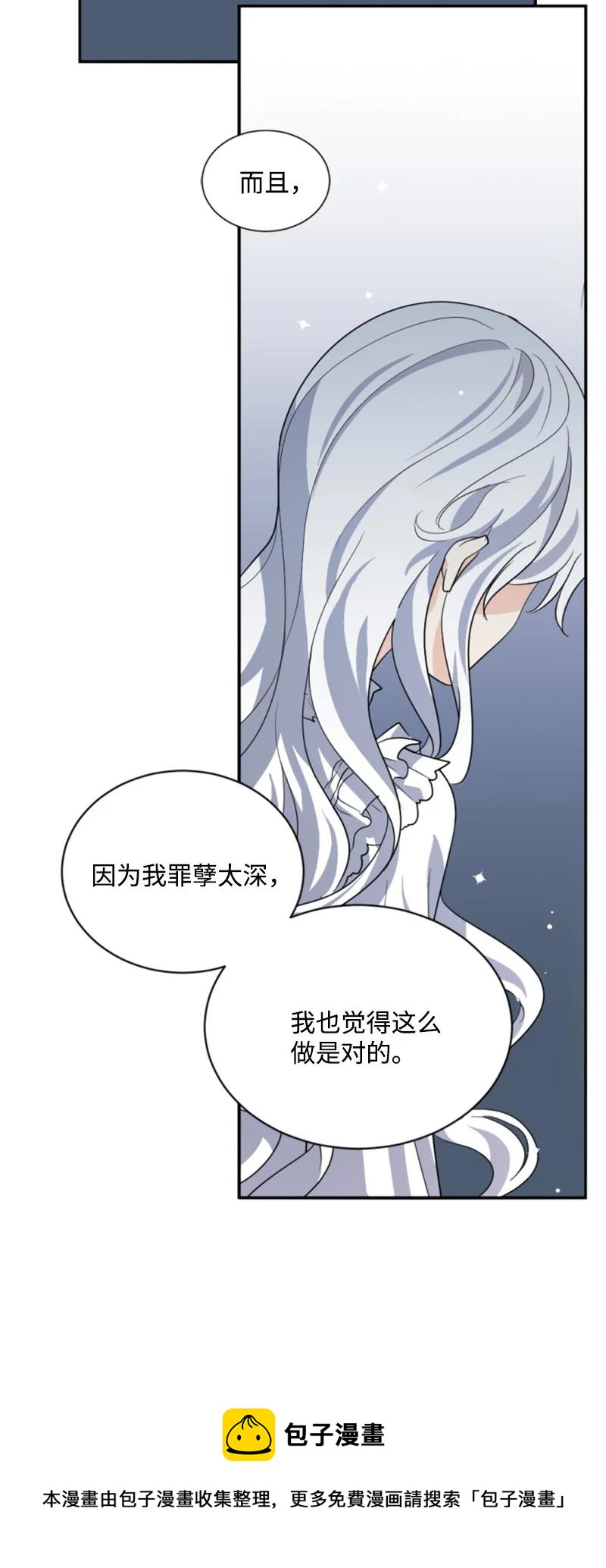 《无法实现的魔女的愿望》55 真情告白 第33页