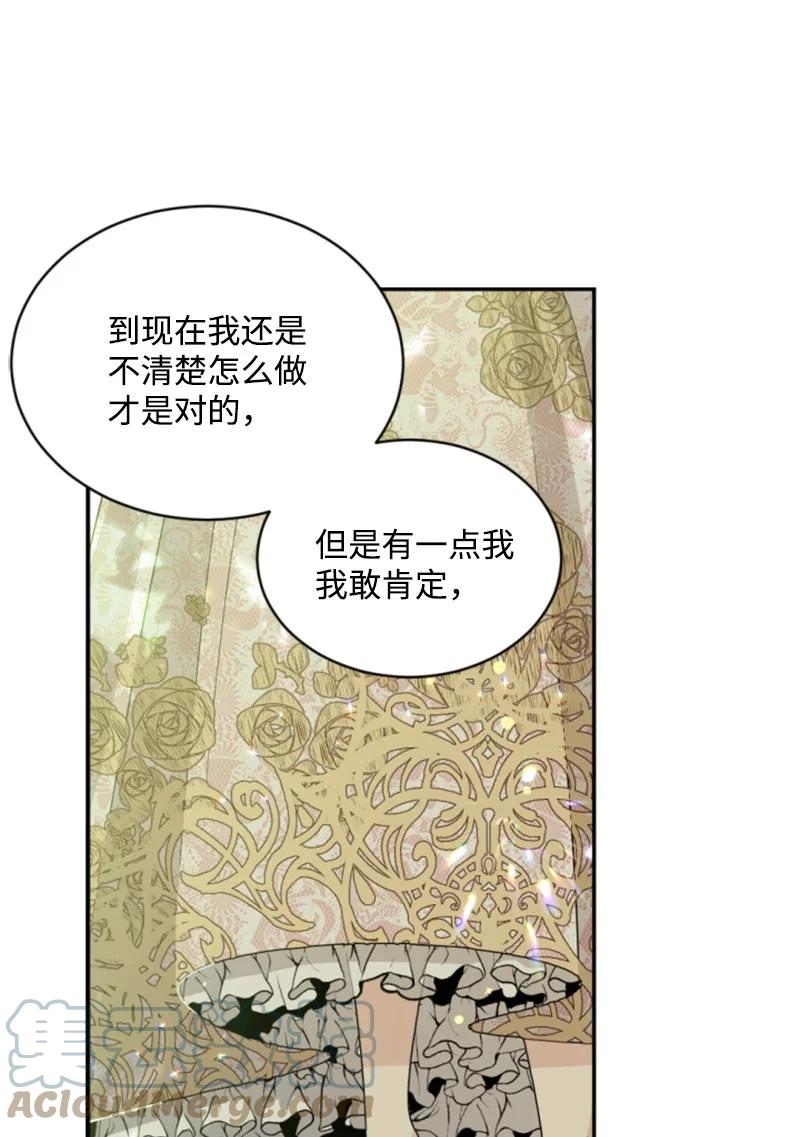 《无法实现的魔女的愿望》55 真情告白 第34页