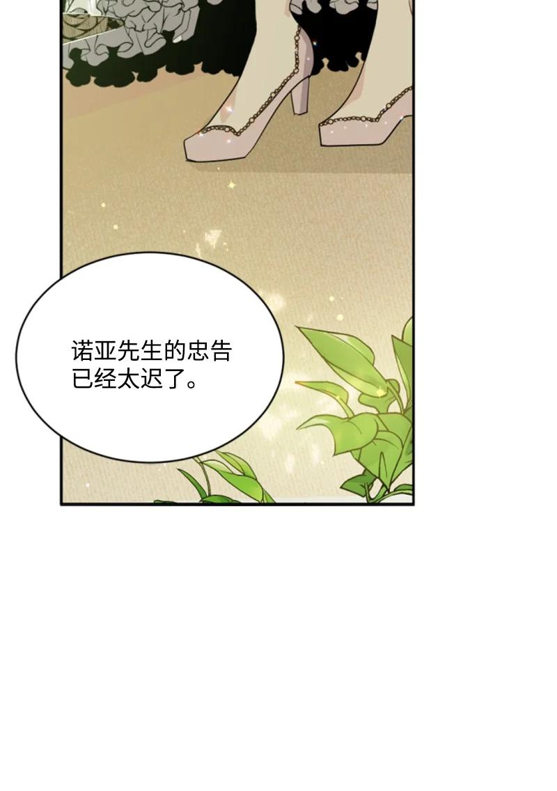 《无法实现的魔女的愿望》55 真情告白 第35页