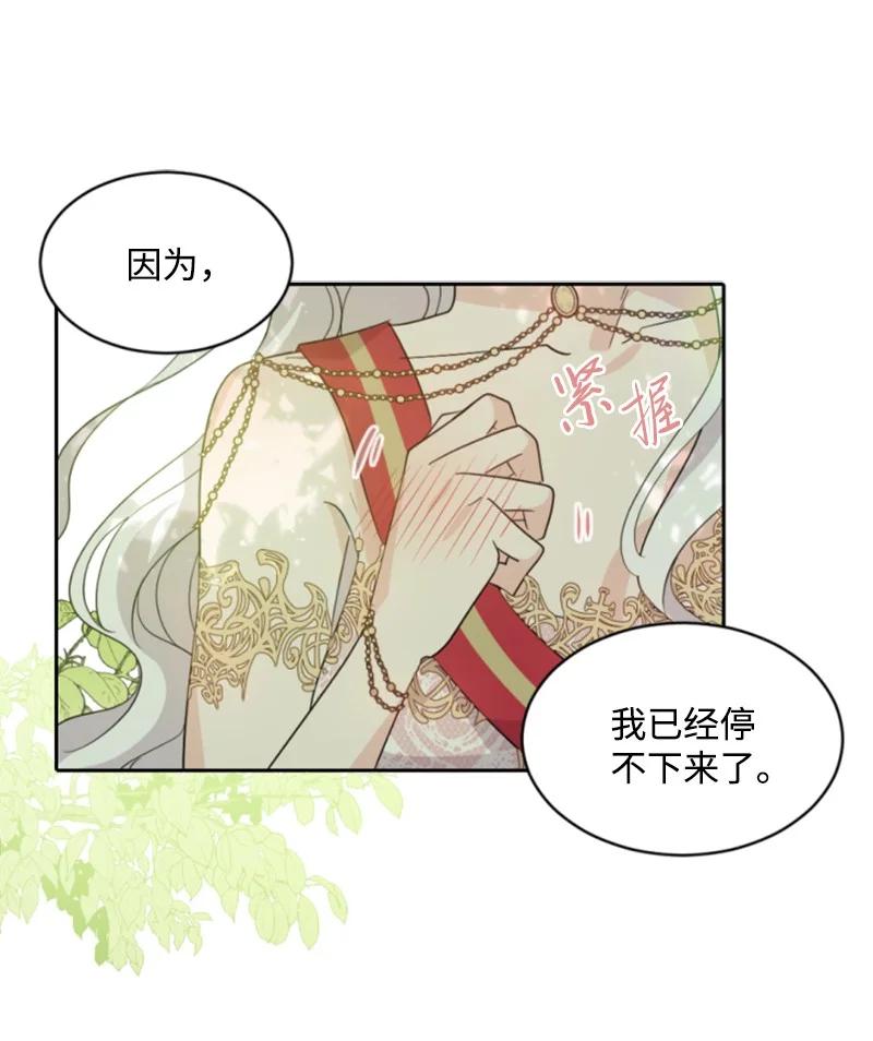 《无法实现的魔女的愿望》55 真情告白 第36页