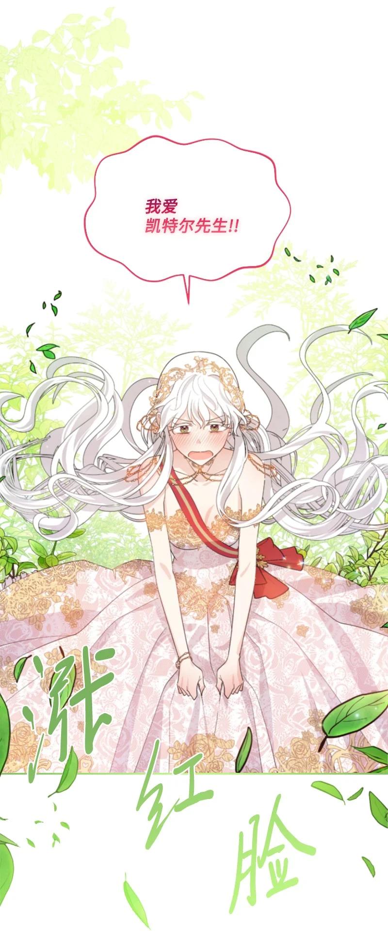 《无法实现的魔女的愿望》55 真情告白 第38页