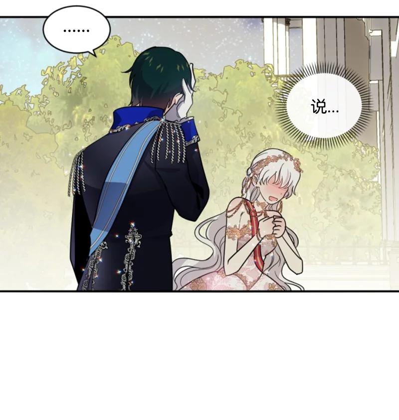 《无法实现的魔女的愿望》55 真情告白 第42页