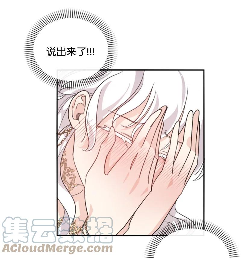 《无法实现的魔女的愿望》55 真情告白 第43页