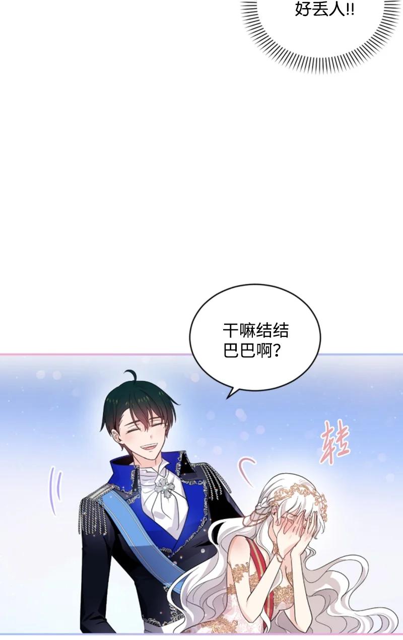 《无法实现的魔女的愿望》55 真情告白 第44页
